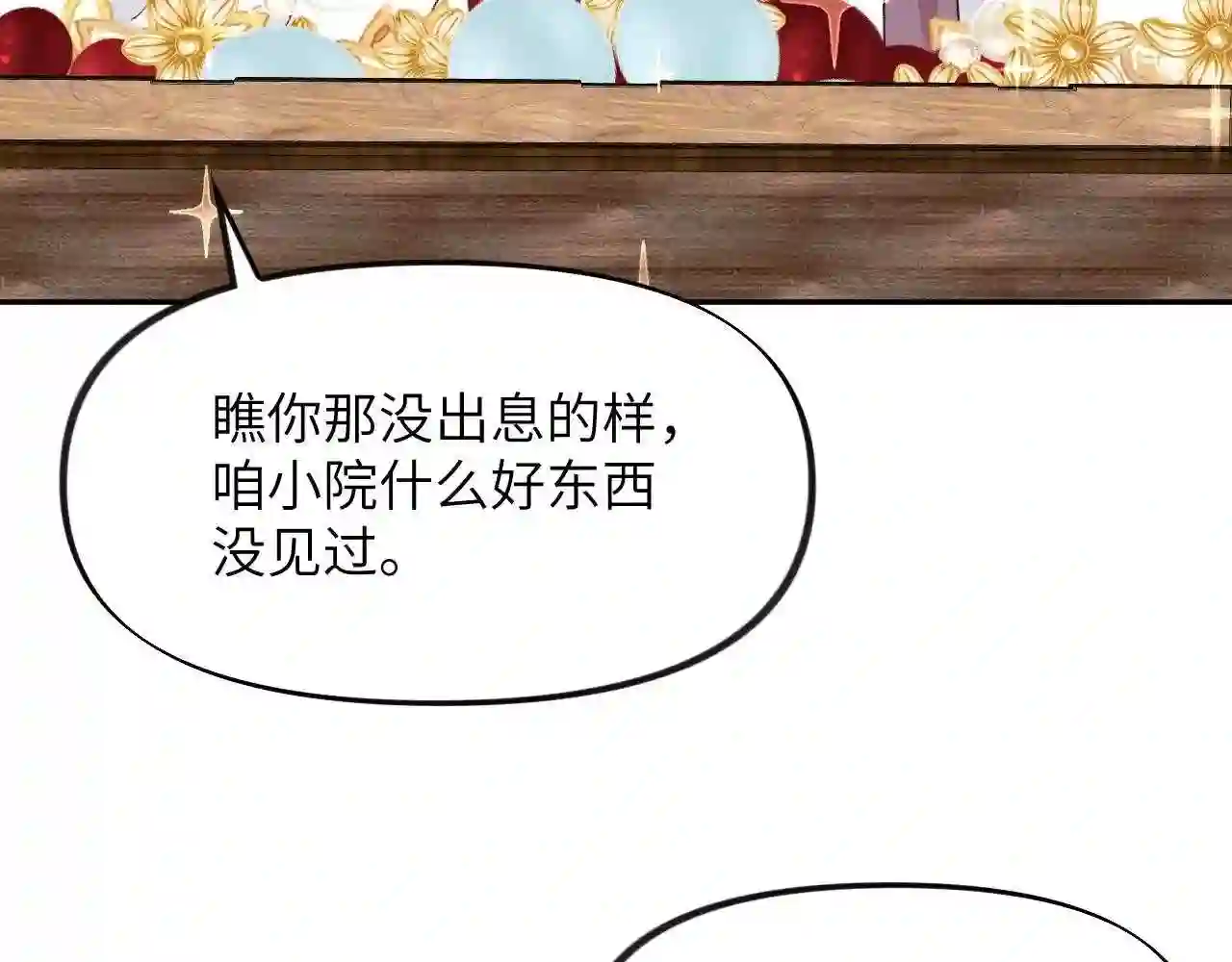 忽如一夜病娇来漫画,第72话 暗暗吃醋18图