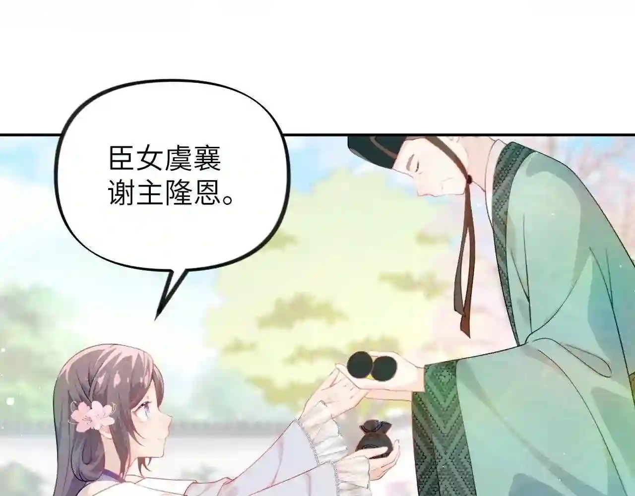 忽如一夜病娇来漫画,第72话 暗暗吃醋9图