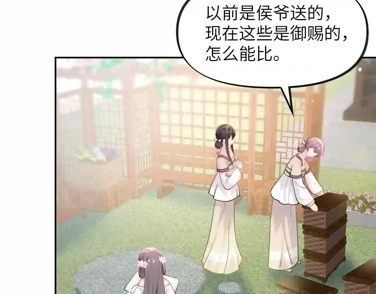 忽如一夜病娇来漫画,第72话 暗暗吃醋19图