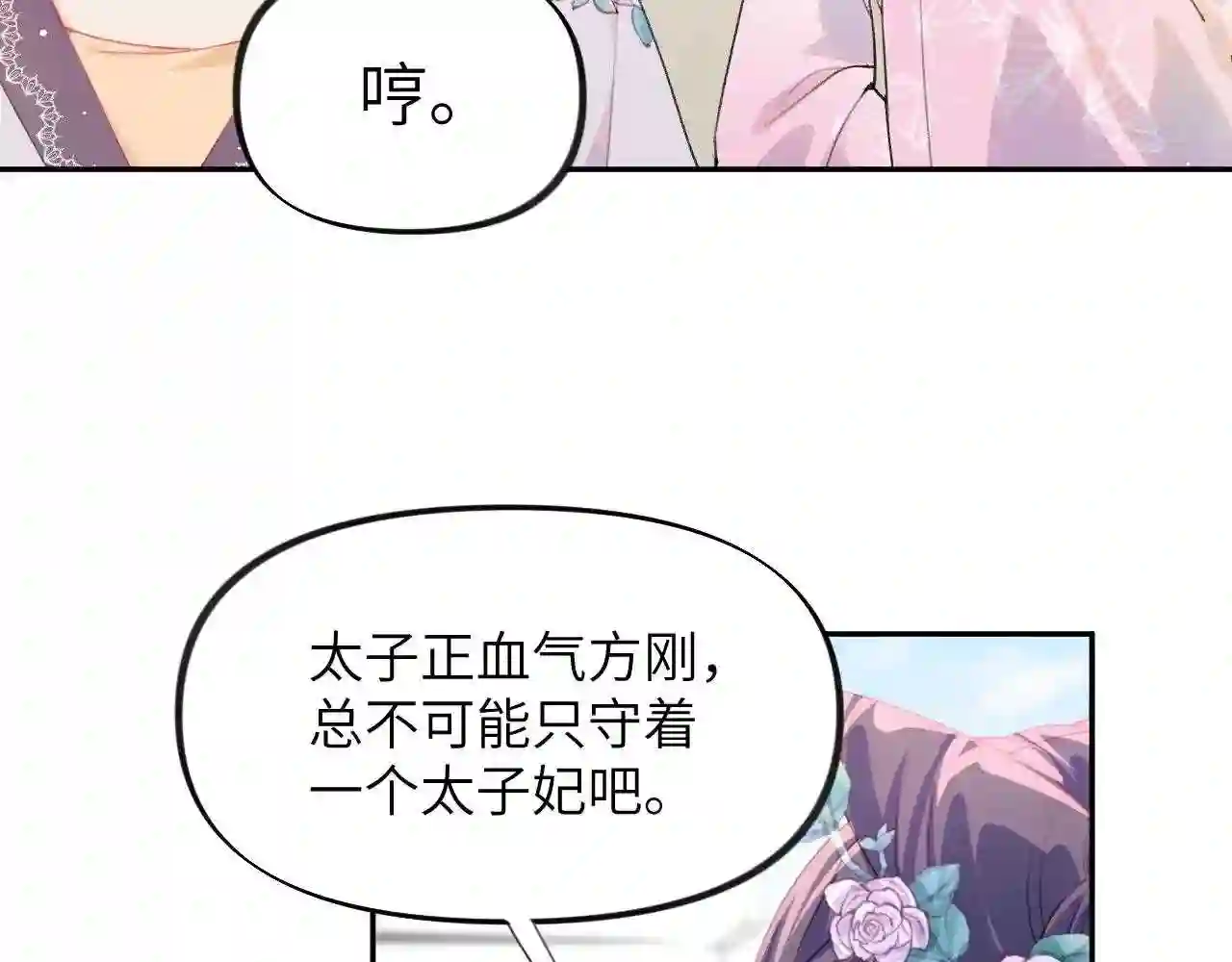 忽如一夜病娇来漫画,第72话 暗暗吃醋33图