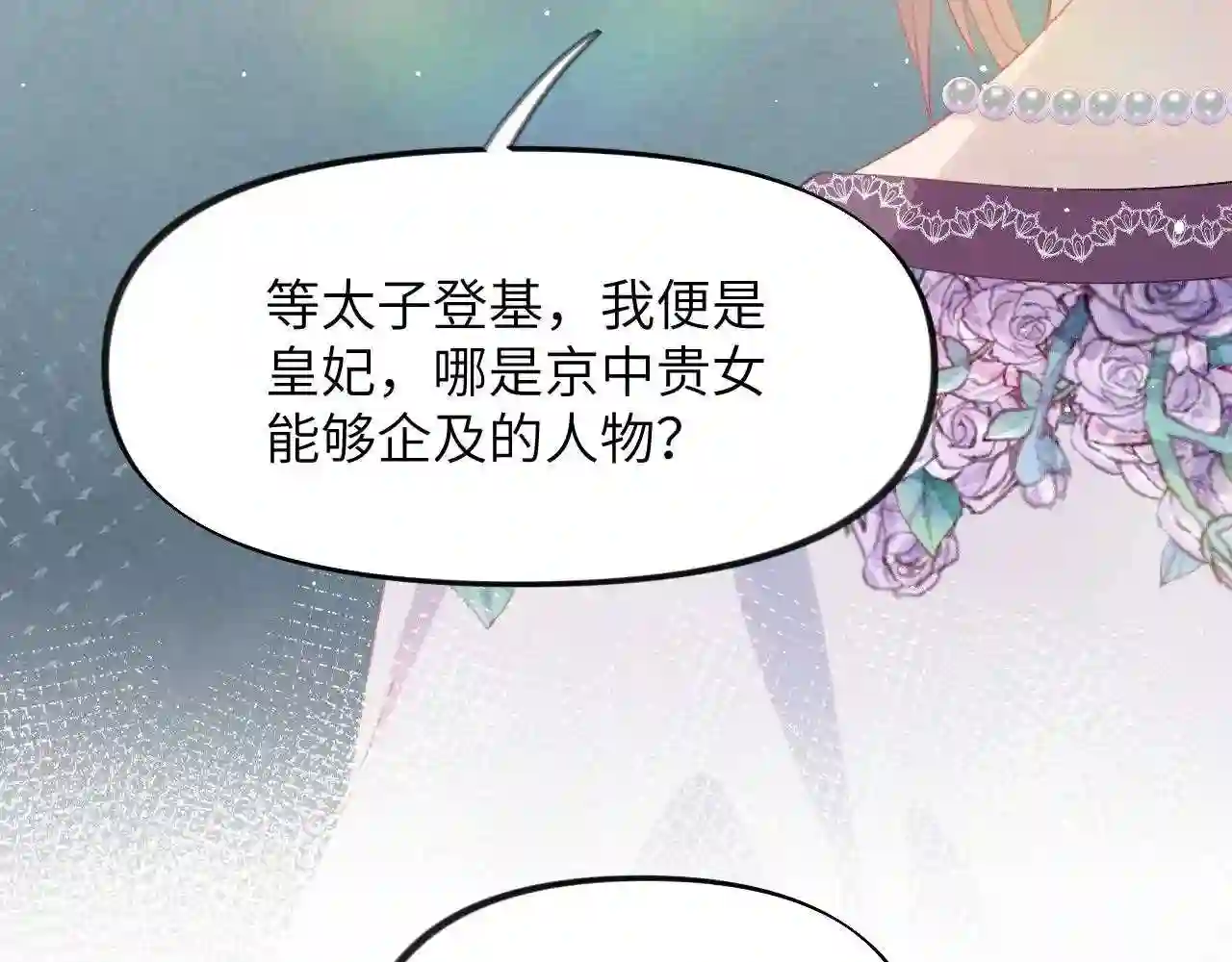 忽如一夜病娇来漫画,第72话 暗暗吃醋37图