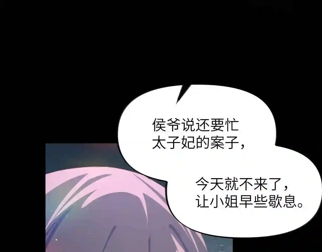 忽如一夜病娇来漫画,第72话 暗暗吃醋44图