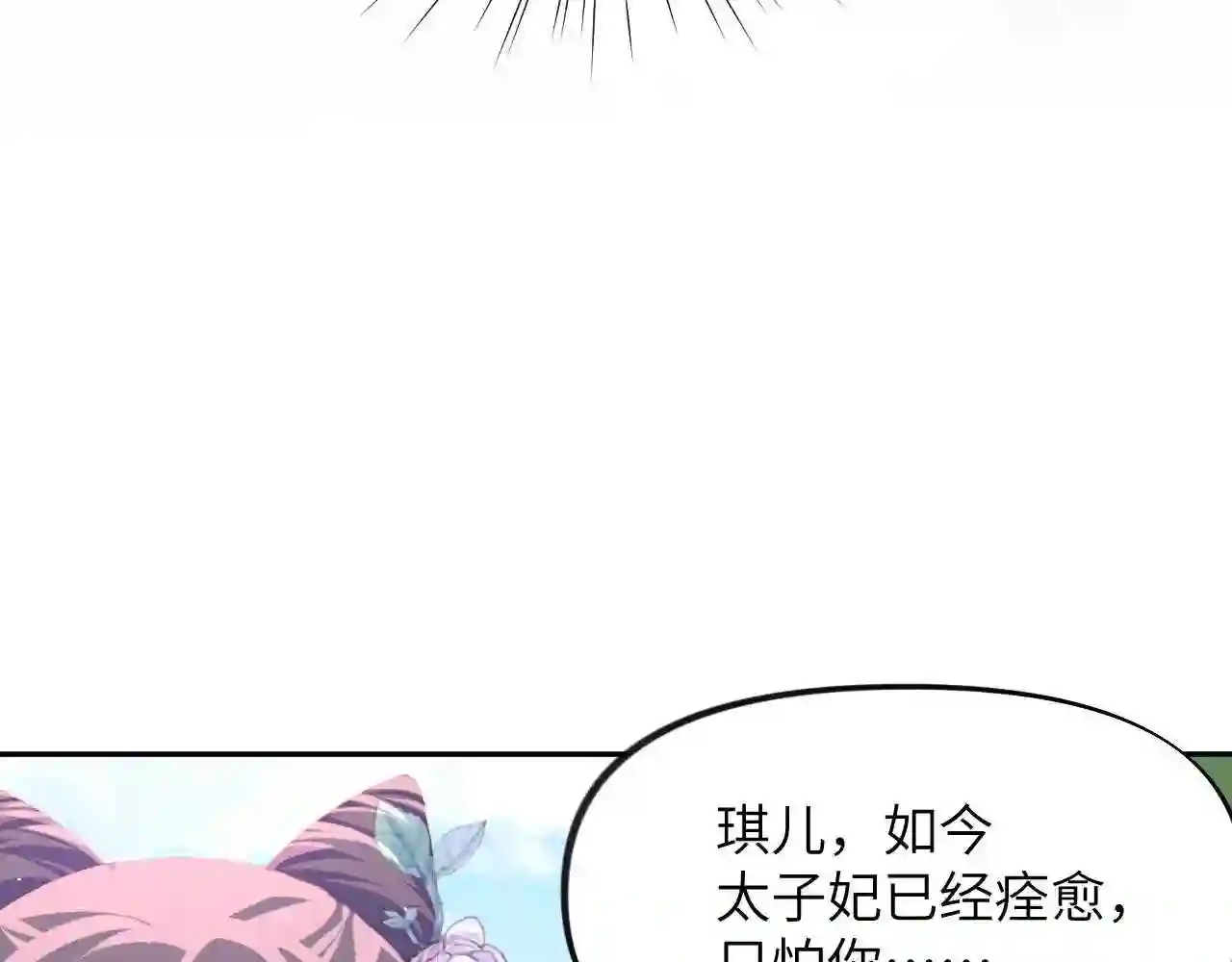 忽如一夜病娇来漫画,第72话 暗暗吃醋31图