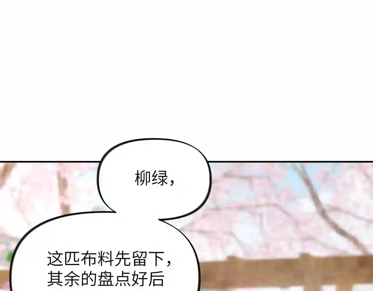 忽如一夜病娇来漫画,第72话 暗暗吃醋23图