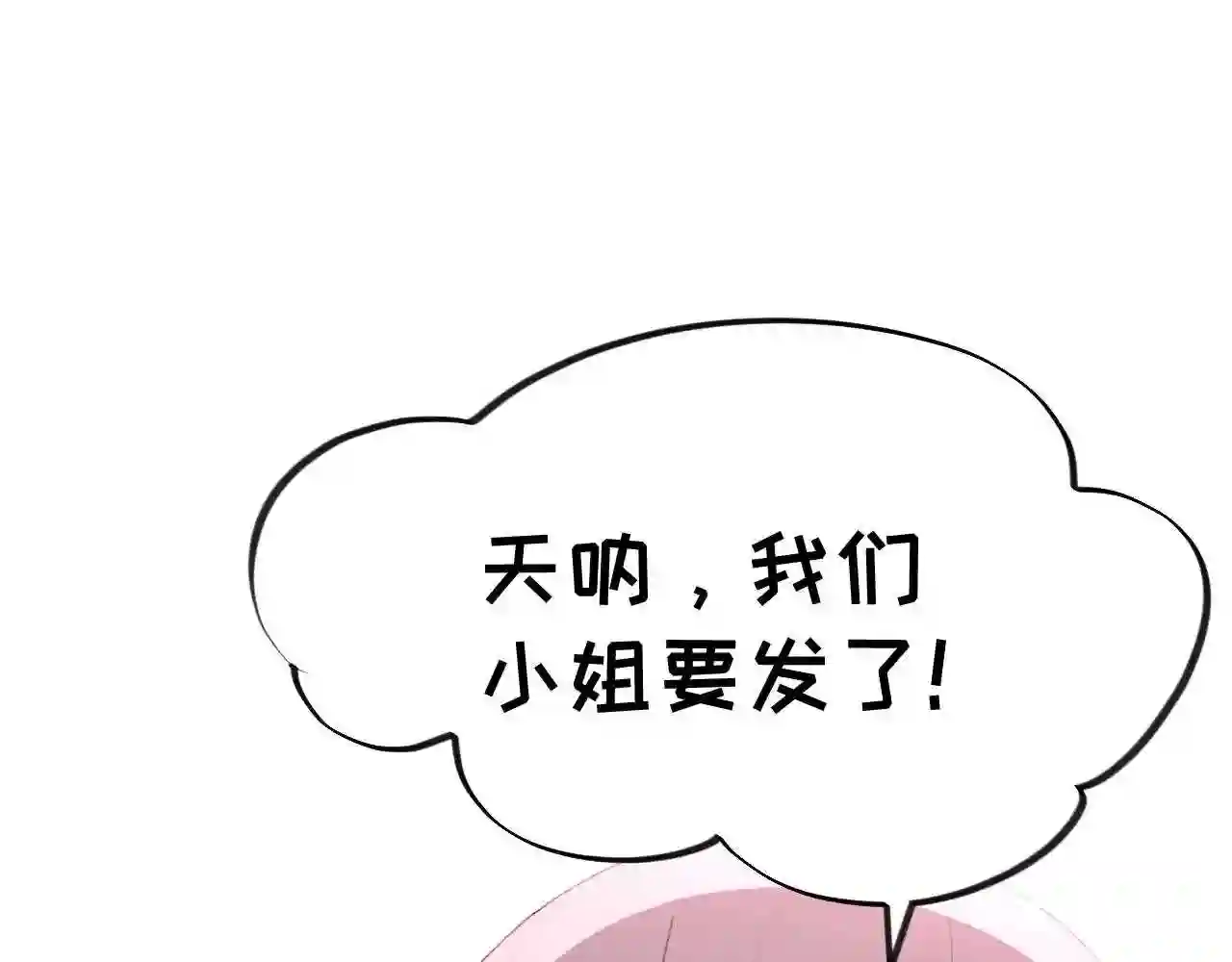 忽如一夜病娇来漫画,第72话 暗暗吃醋16图