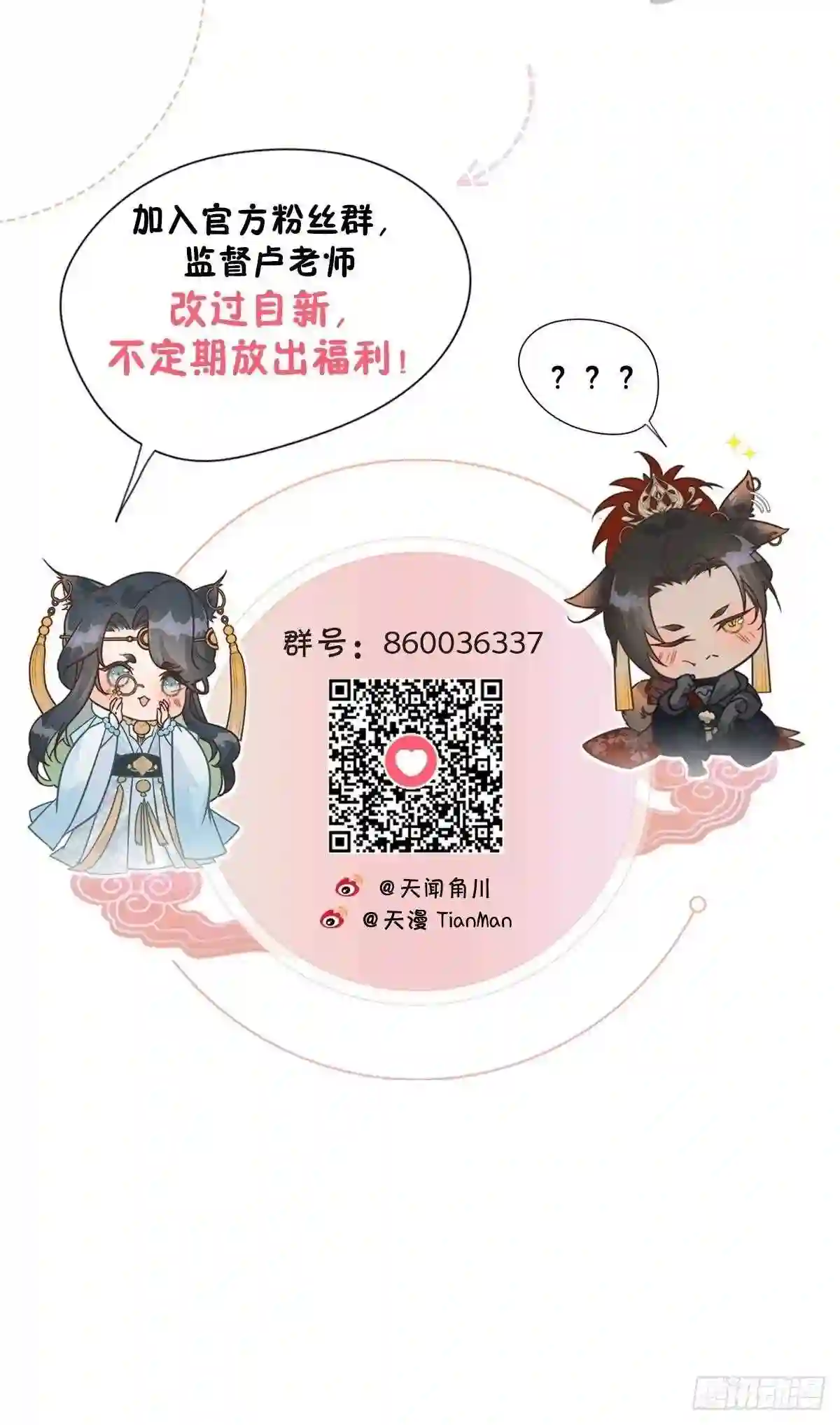 大国师漫画,39.人怀前岁忆37图