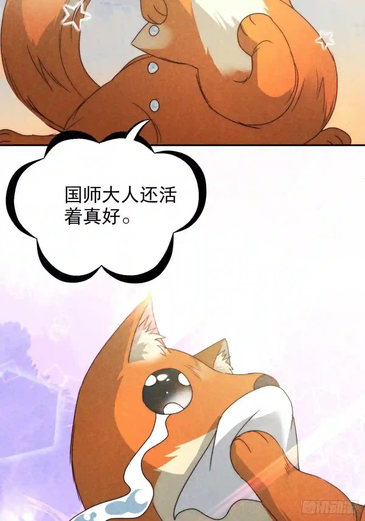 大国师漫画,39.人怀前岁忆8图