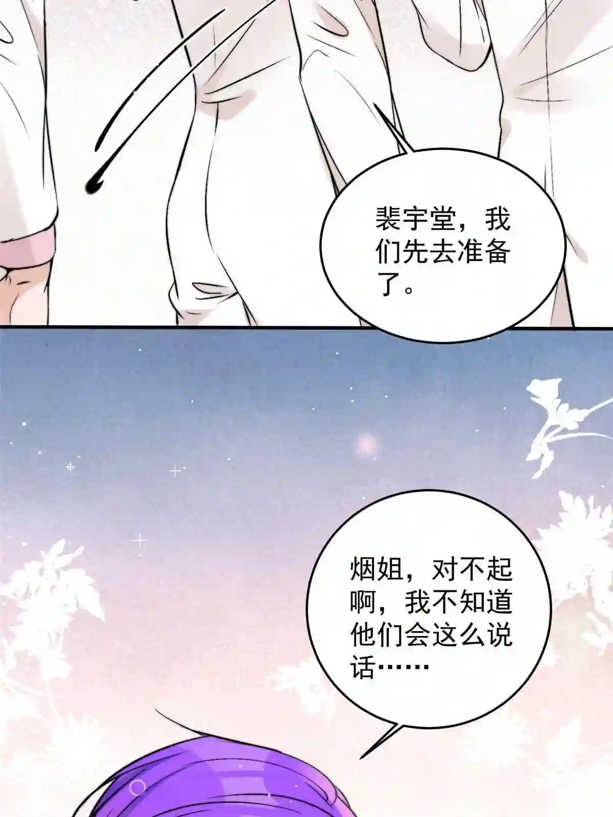 余生有你，甜又暖漫画,42 为男神前往赛车现场却……41图