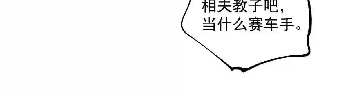 余生有你，甜又暖漫画,42 为男神前往赛车现场却……34图