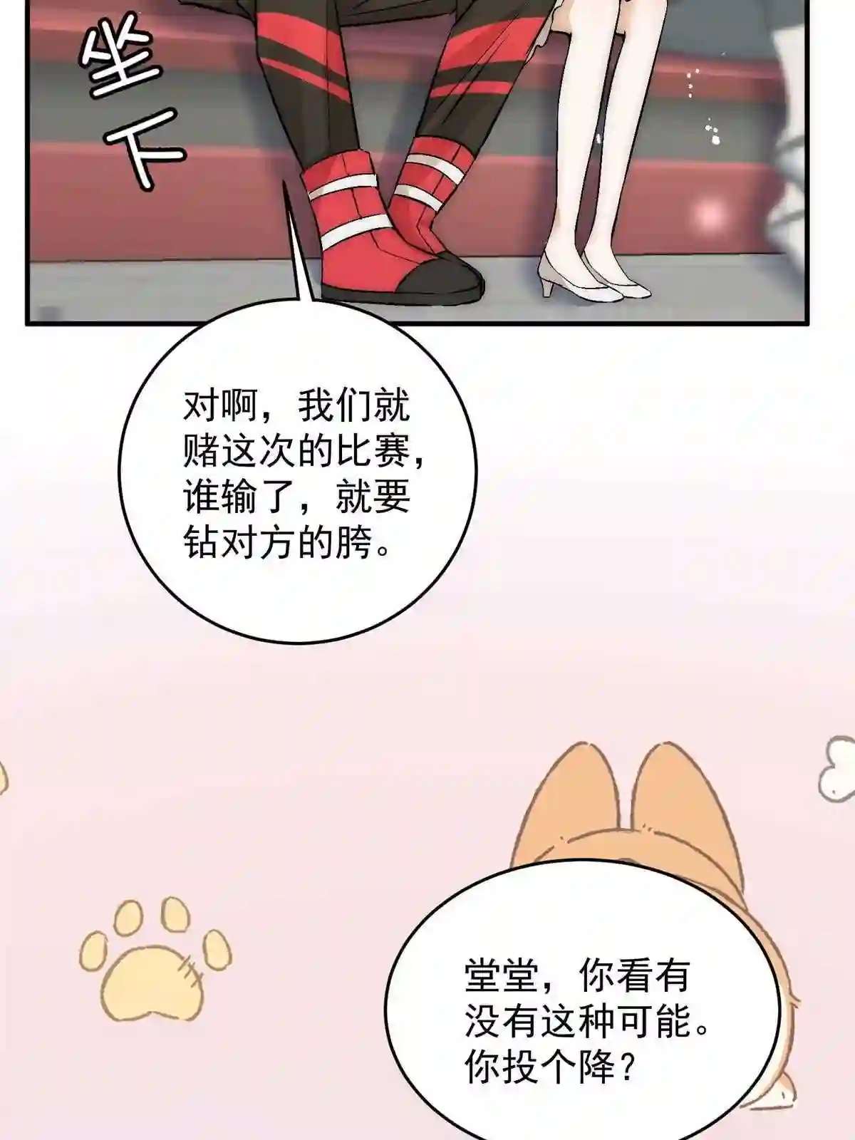 甜又暖txt百度网盘漫画,43 输了他陪你睡34图