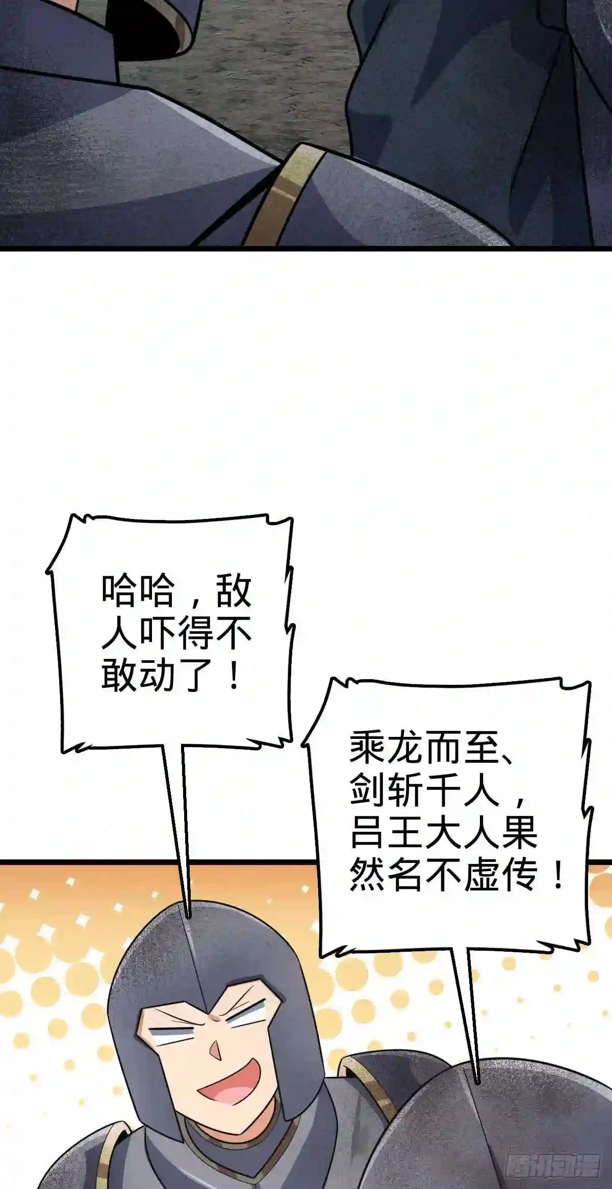 大王饶命漫画,481 回城17图