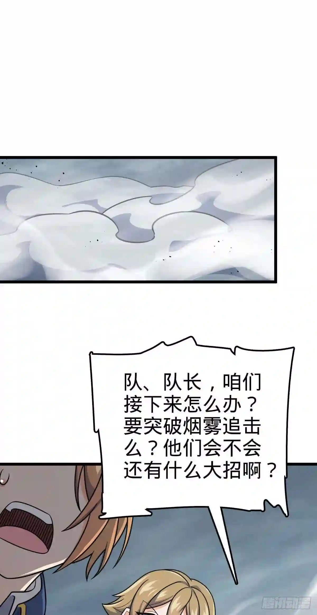 大王饶命漫画,481 回城13图