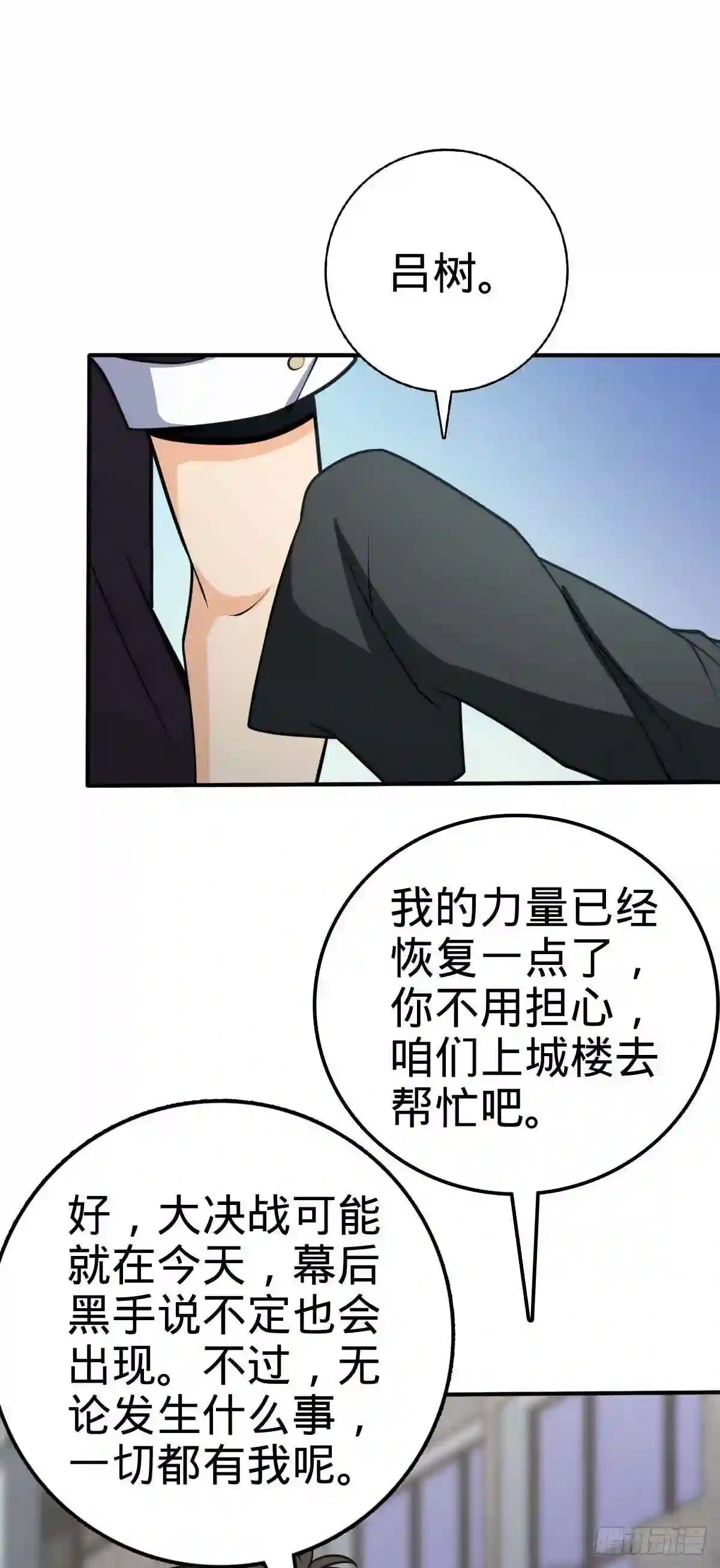 大王饶命漫画,482 无法自处9图