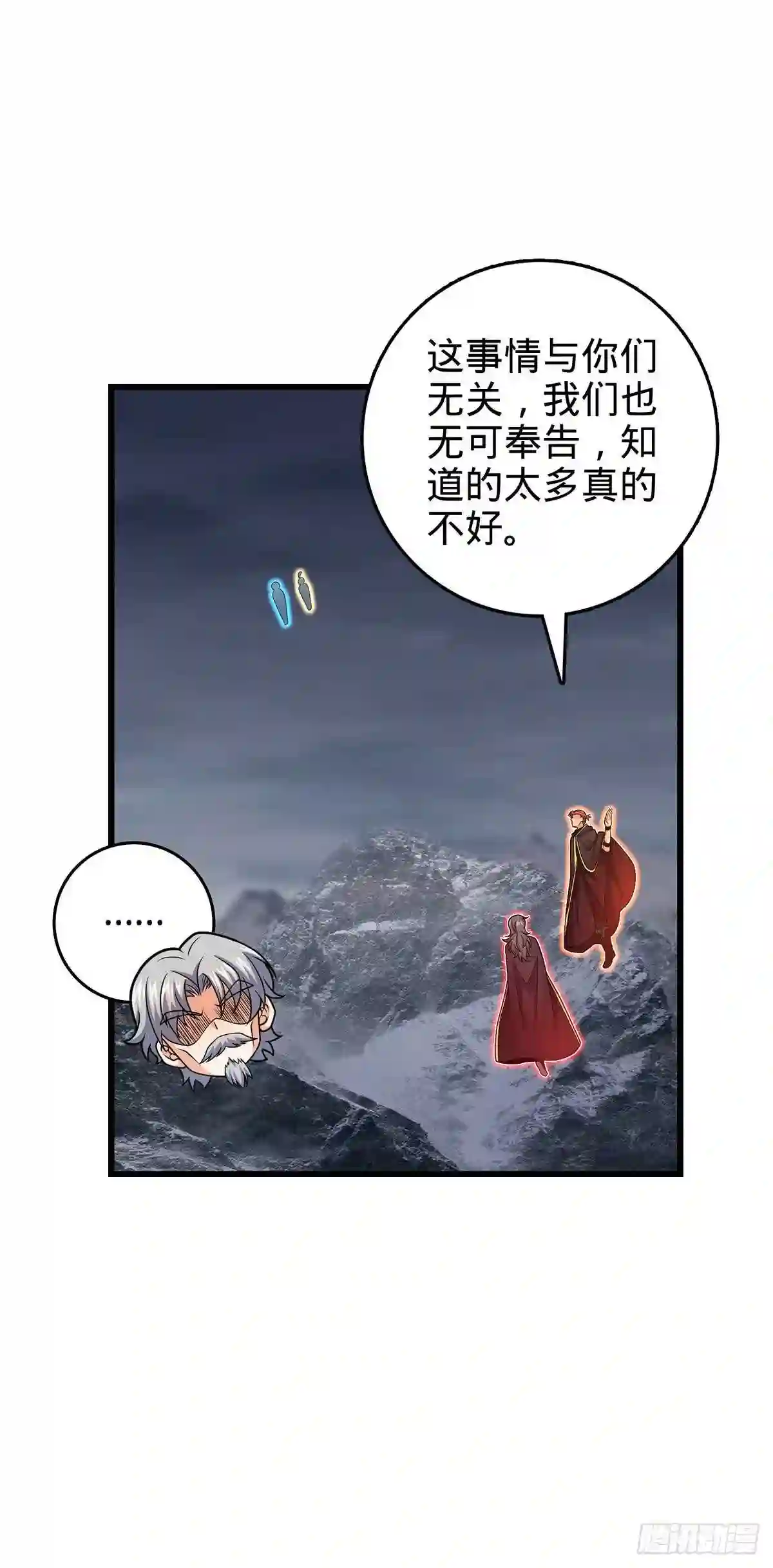 大王饶命漫画,485 旧事真相36图