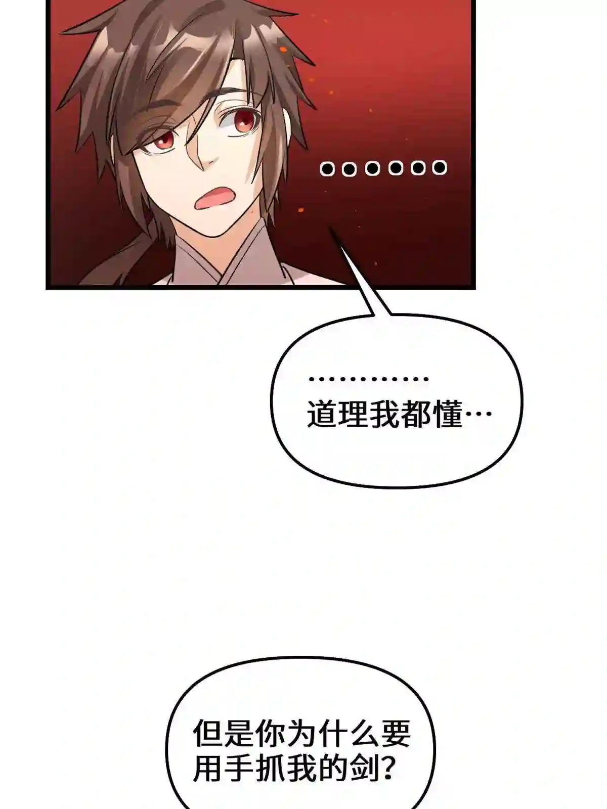 我修的可能是假仙漫画,255 很厉害吗?37图