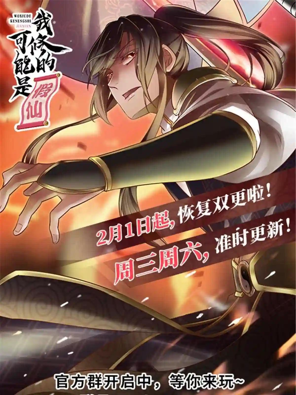 我修的可能是假仙漫画,255 很厉害吗?41图