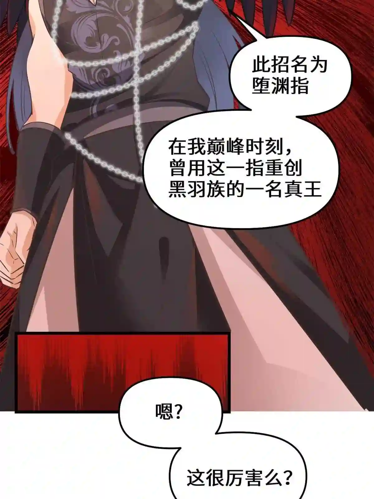 我修的可能是假仙漫画,255 很厉害吗?6图