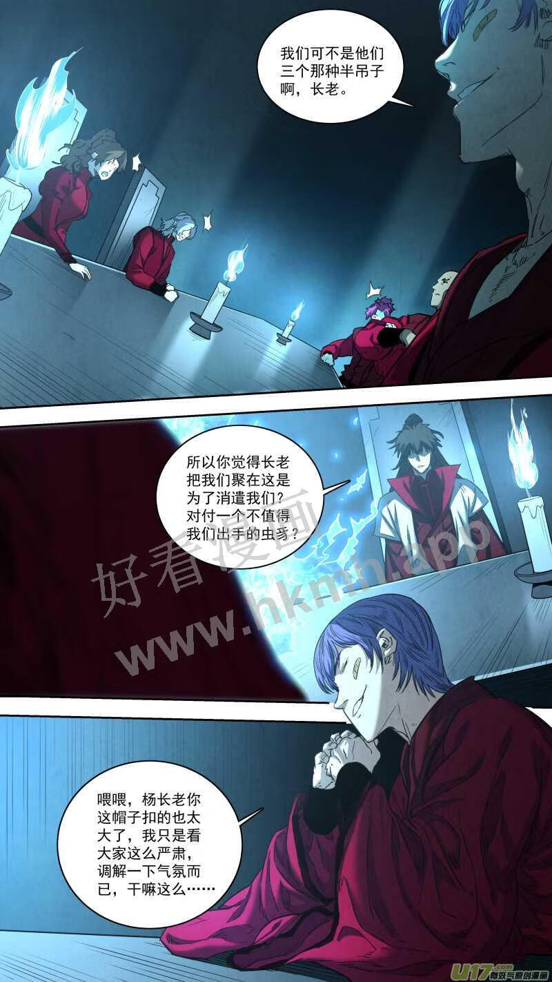 锁龙环漫画,0257.御前会议13图