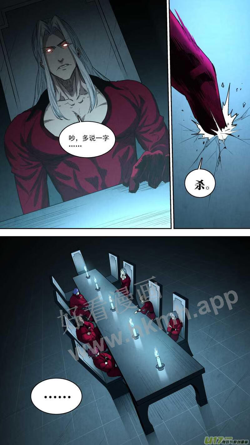 锁龙环漫画,0257.御前会议7图