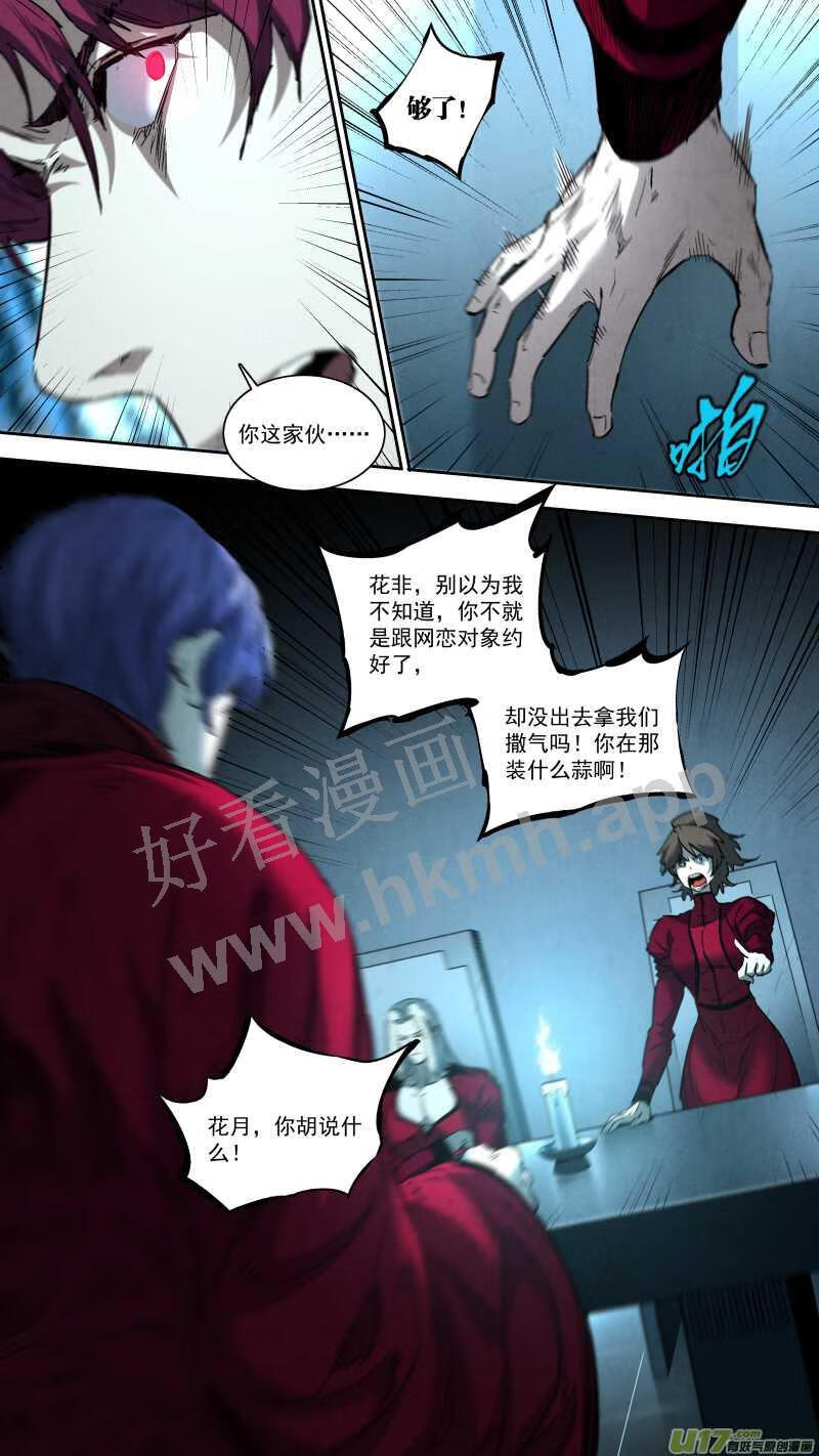 锁龙环漫画,0257.御前会议5图