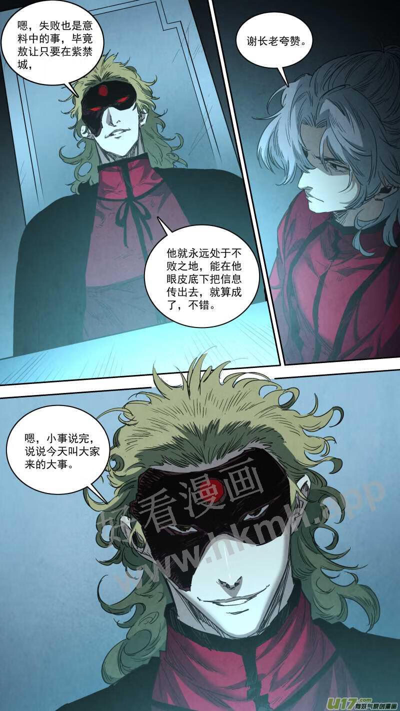 锁龙环漫画,0257.御前会议10图