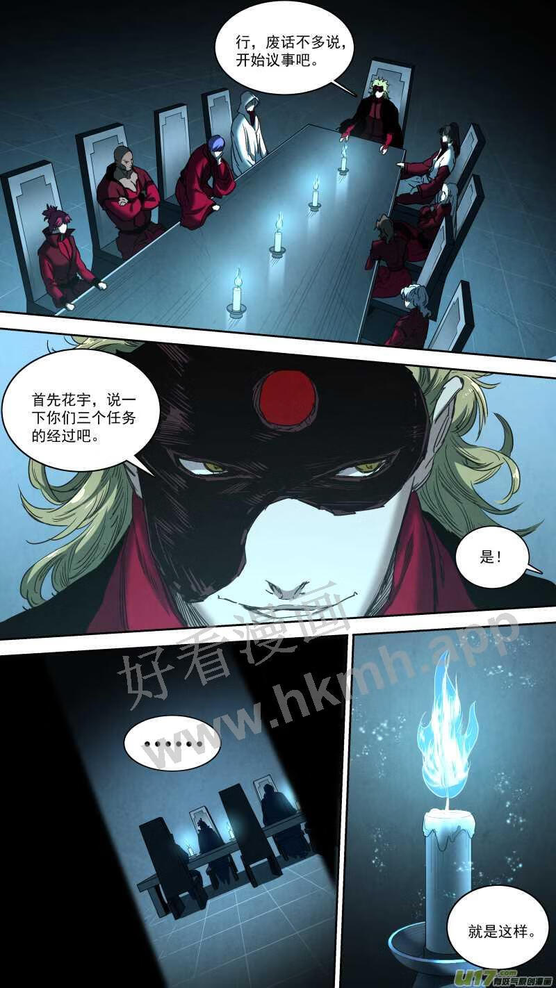 锁龙环漫画,0257.御前会议9图