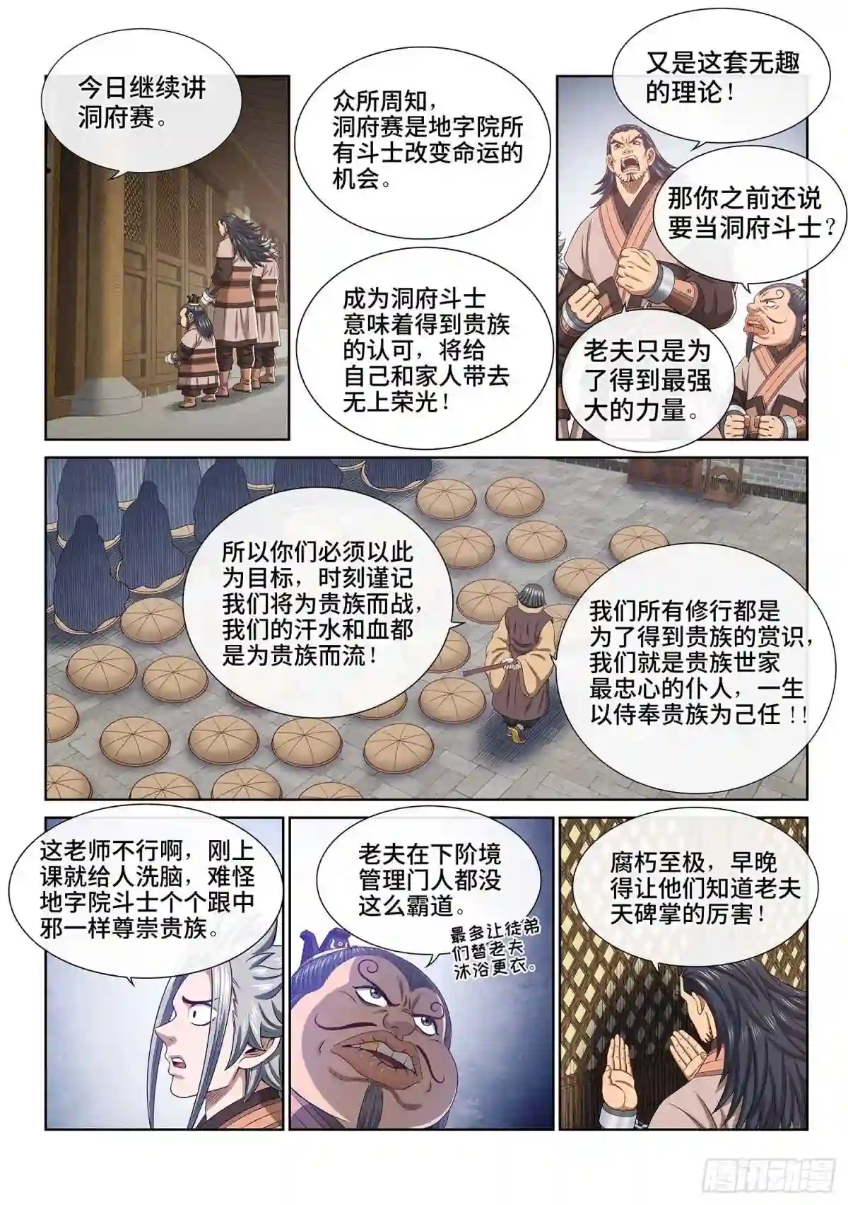 我是大神仙紫雨和时江亲吻漫画,第四九六话·上 课9图