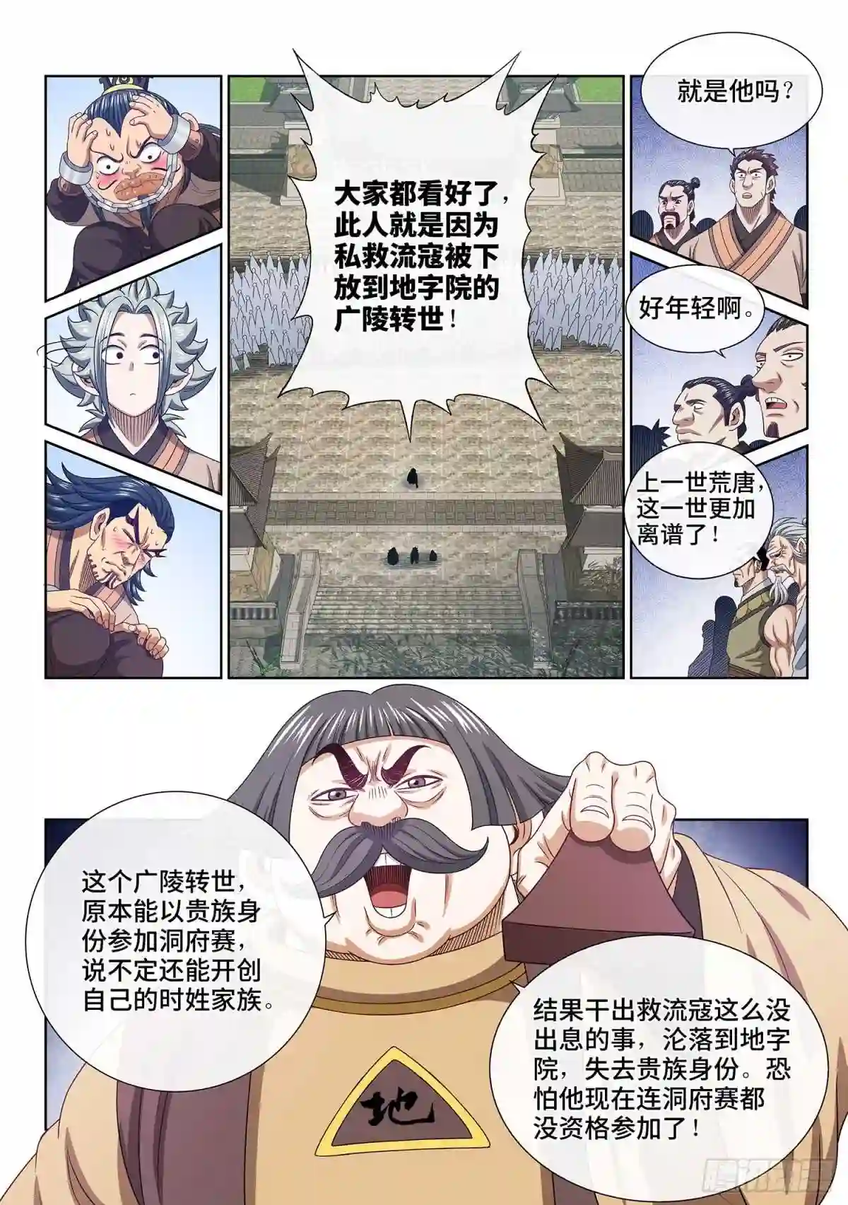 我是大神仙紫雨和时江亲吻漫画,第四九六话·上 课11图