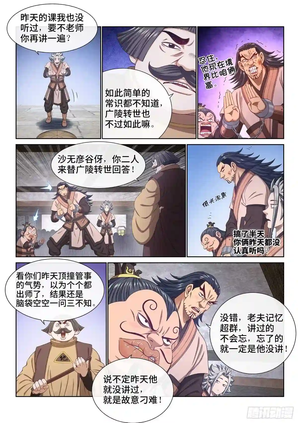 我是大神仙紫雨和时江亲吻漫画,第四九六话·上 课5图