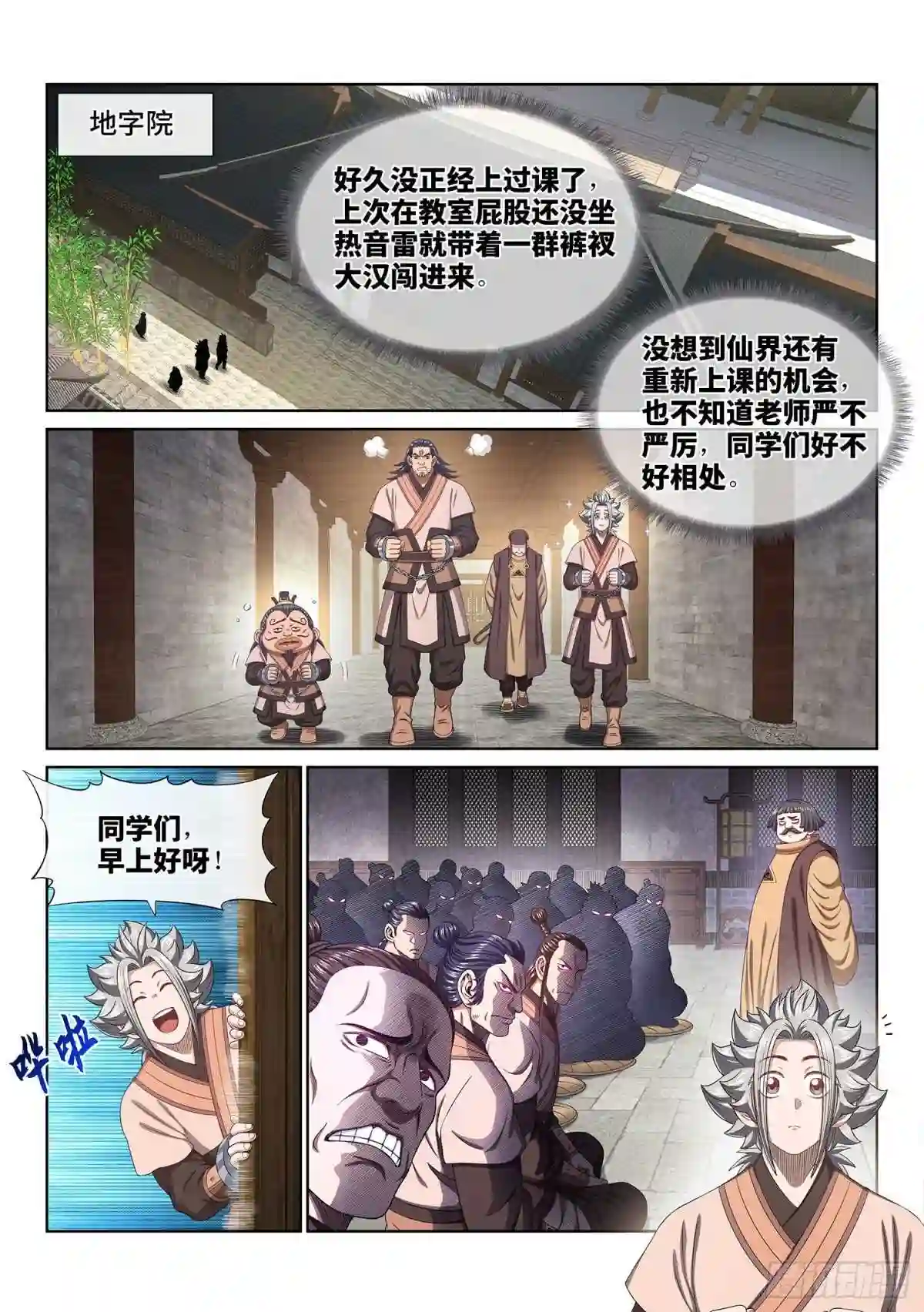 我是大神仙紫雨和时江亲吻漫画,第四九六话·上 课2图