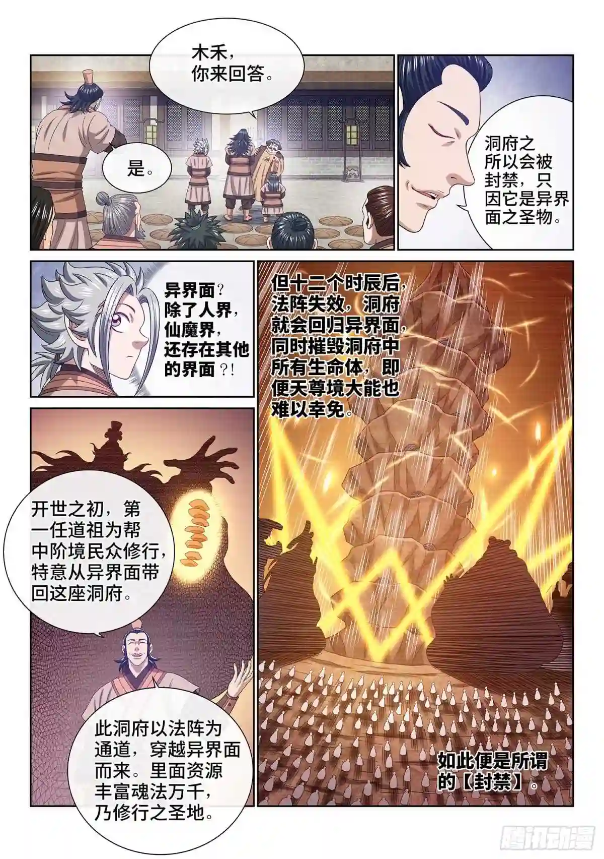 我是大神仙紫雨和时江亲吻漫画,第四九六话·上 课6图