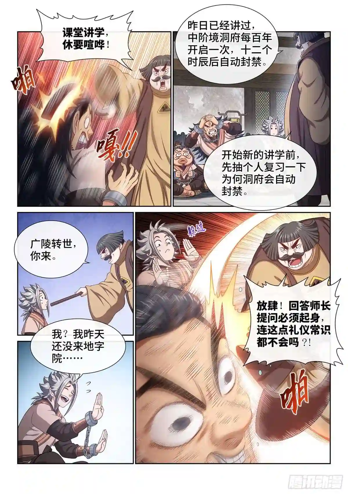 我是大神仙紫雨和时江亲吻漫画,第四九六话·上 课4图