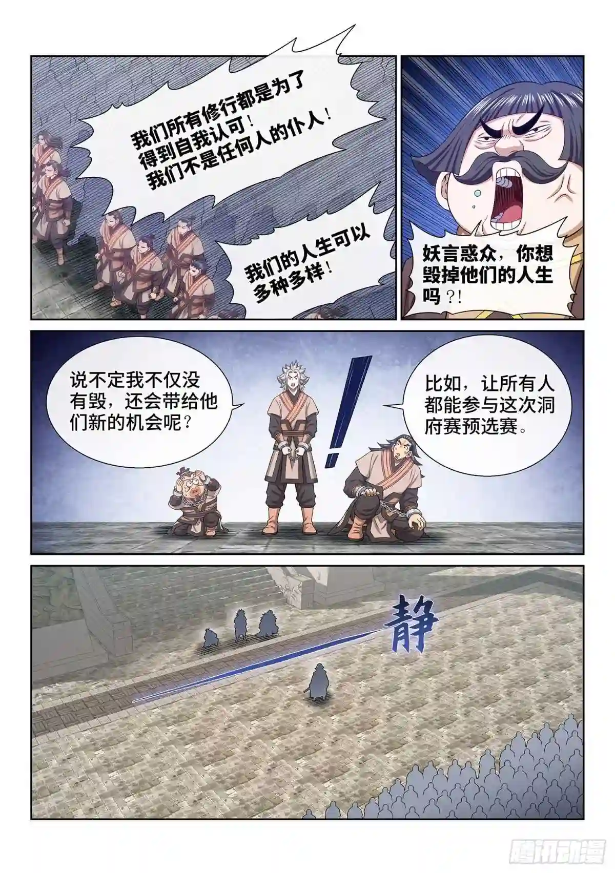 我是大神仙紫雨和时江亲吻漫画,第四九六话·上 课14图