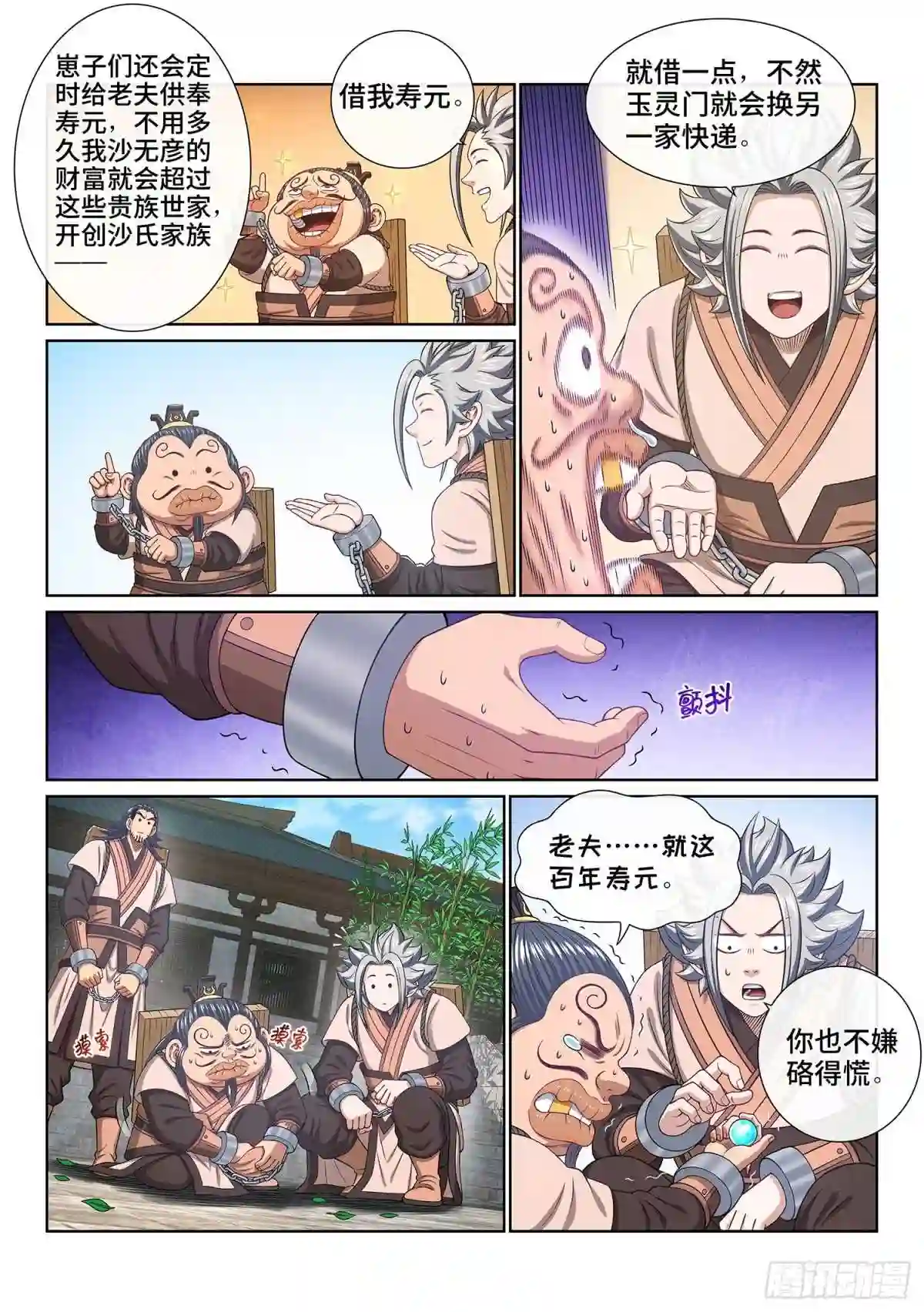 我是大神仙漫画,第四九七话·露一手6图