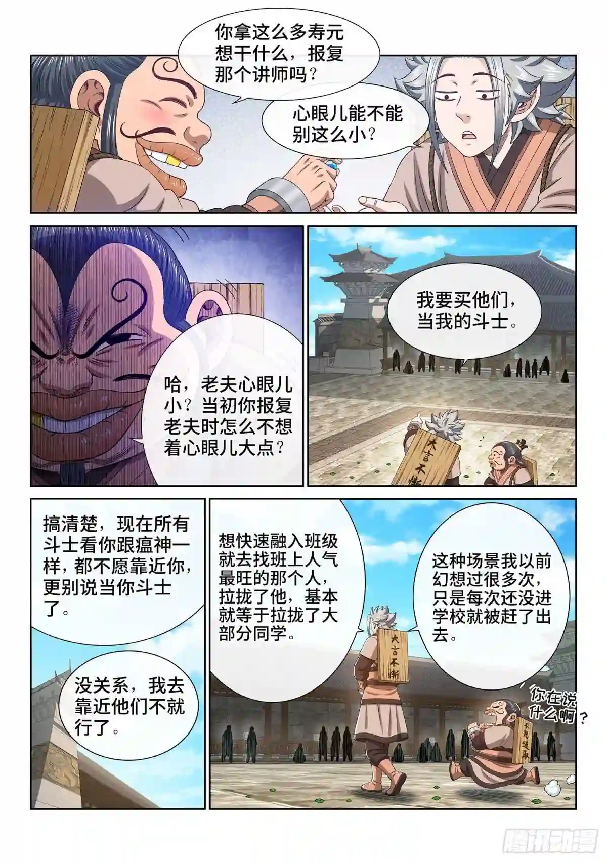 我是大神仙漫画,第四九七话·露一手8图