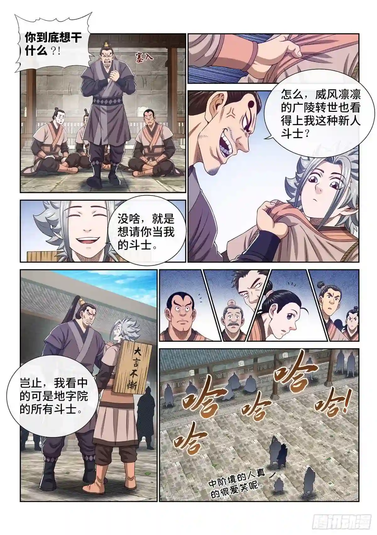 我是大神仙漫画,第四九七话·露一手11图