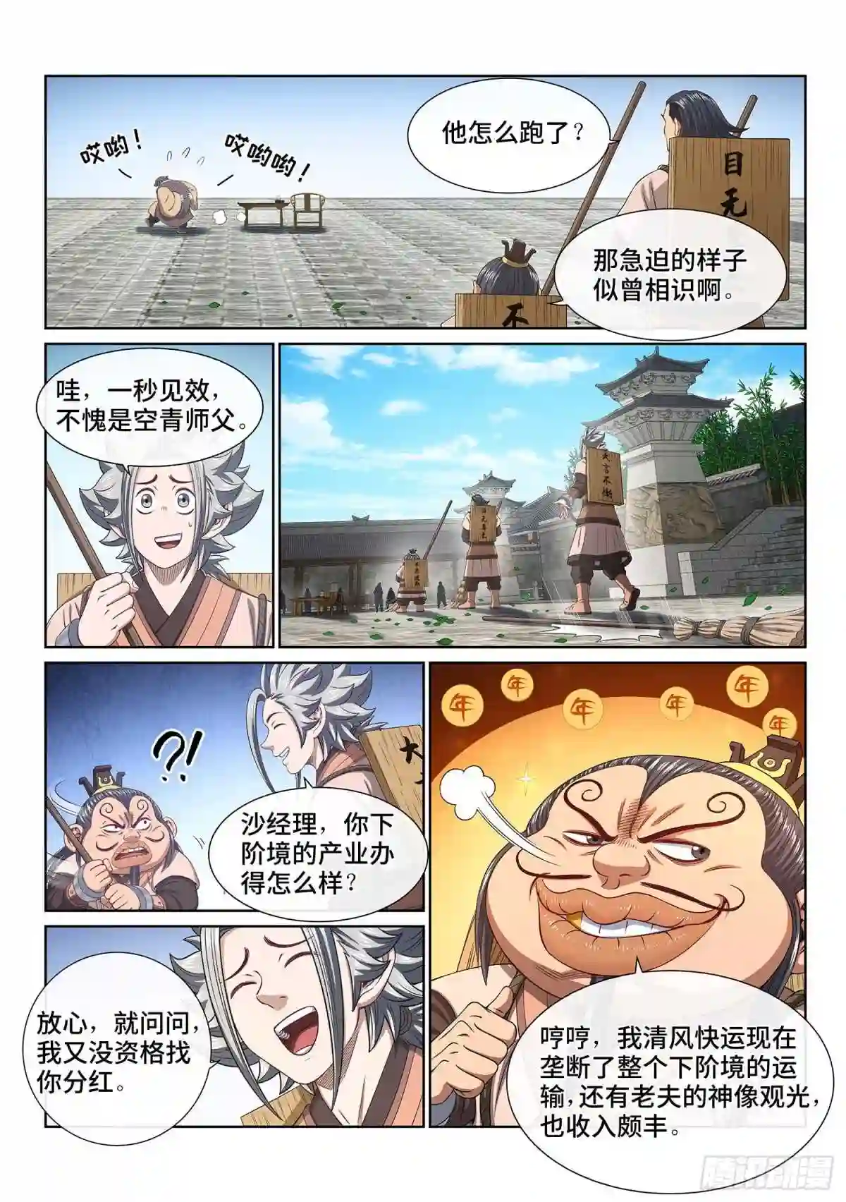 我是大神仙漫画,第四九七话·露一手5图