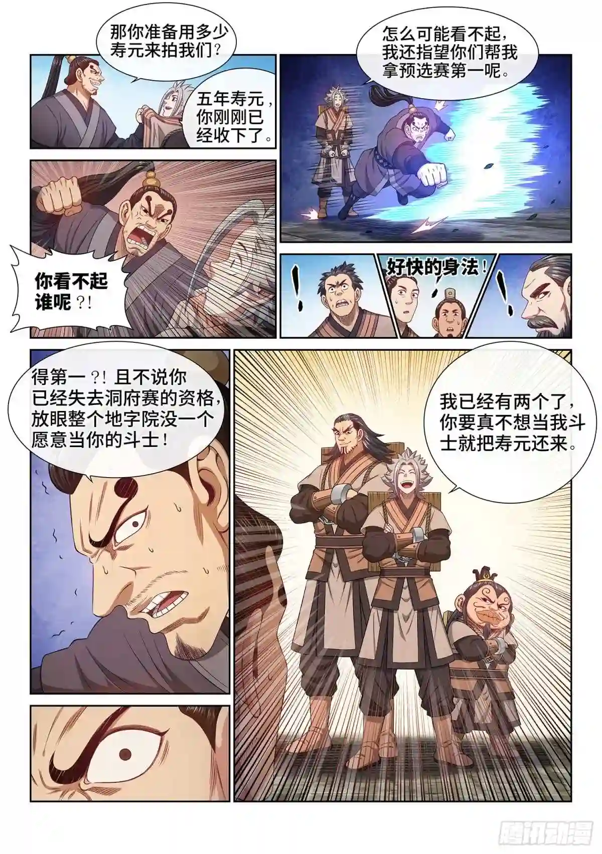 我是大神仙漫画,第四九七话·露一手12图