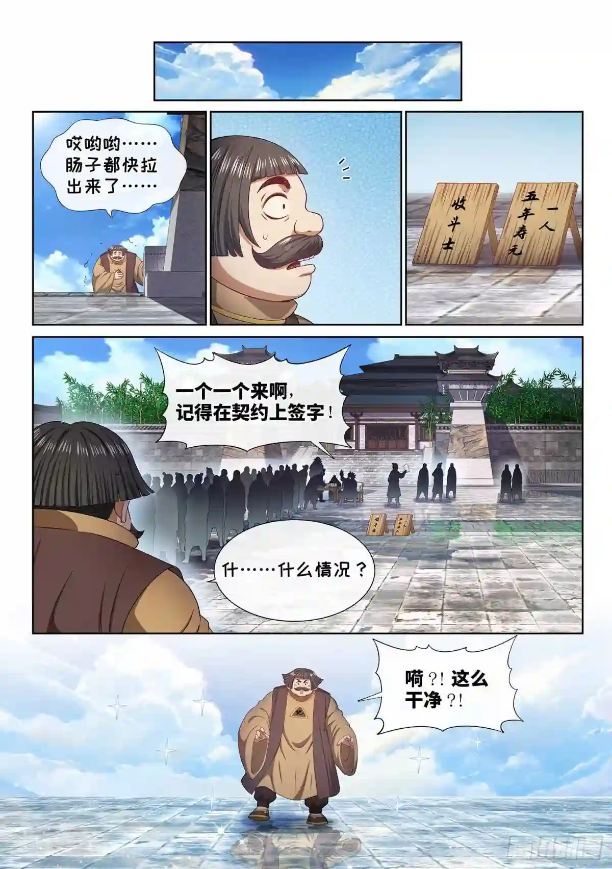 我是大神仙漫画,第四九七话·露一手15图