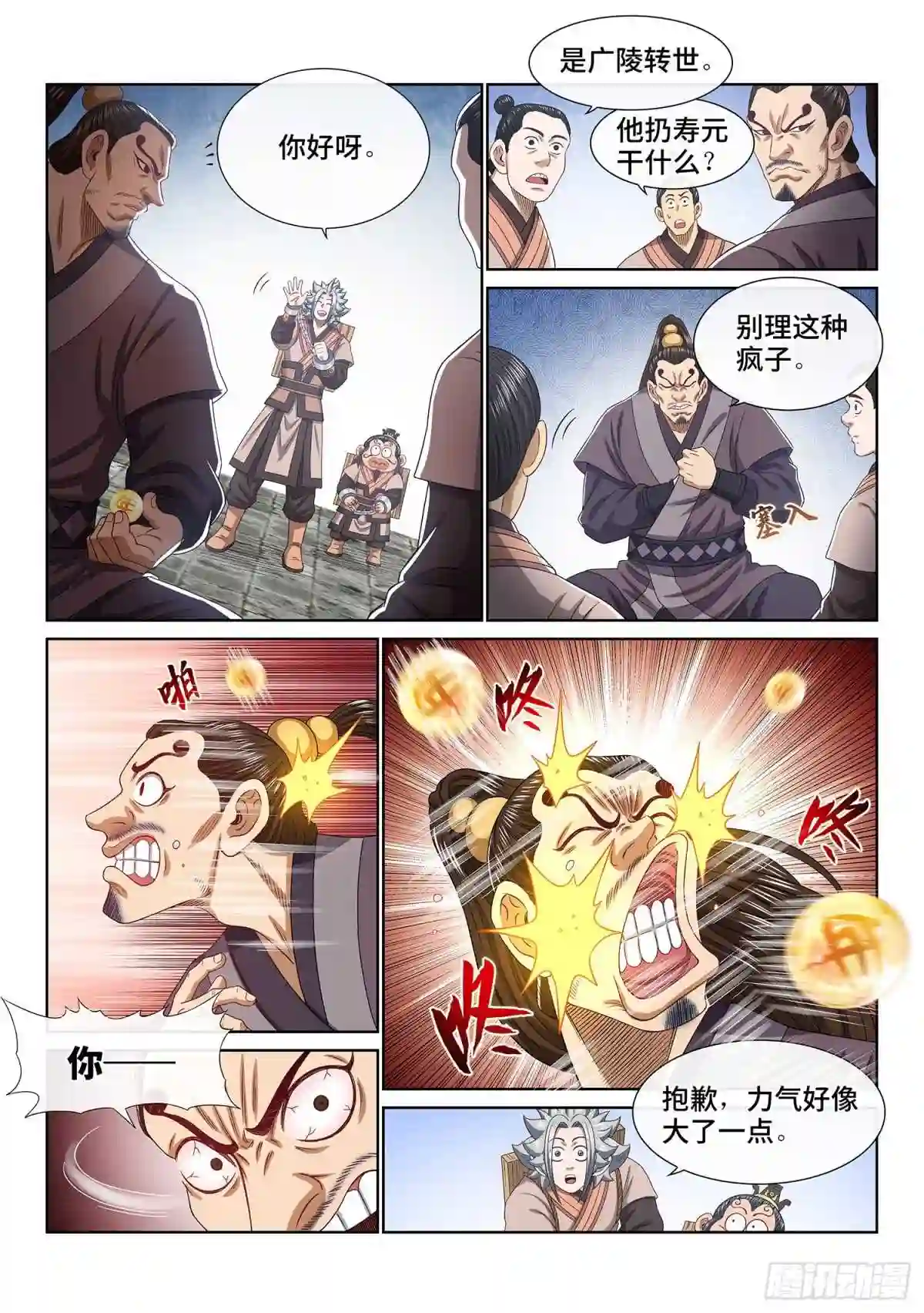 我是大神仙漫画,第四九七话·露一手10图