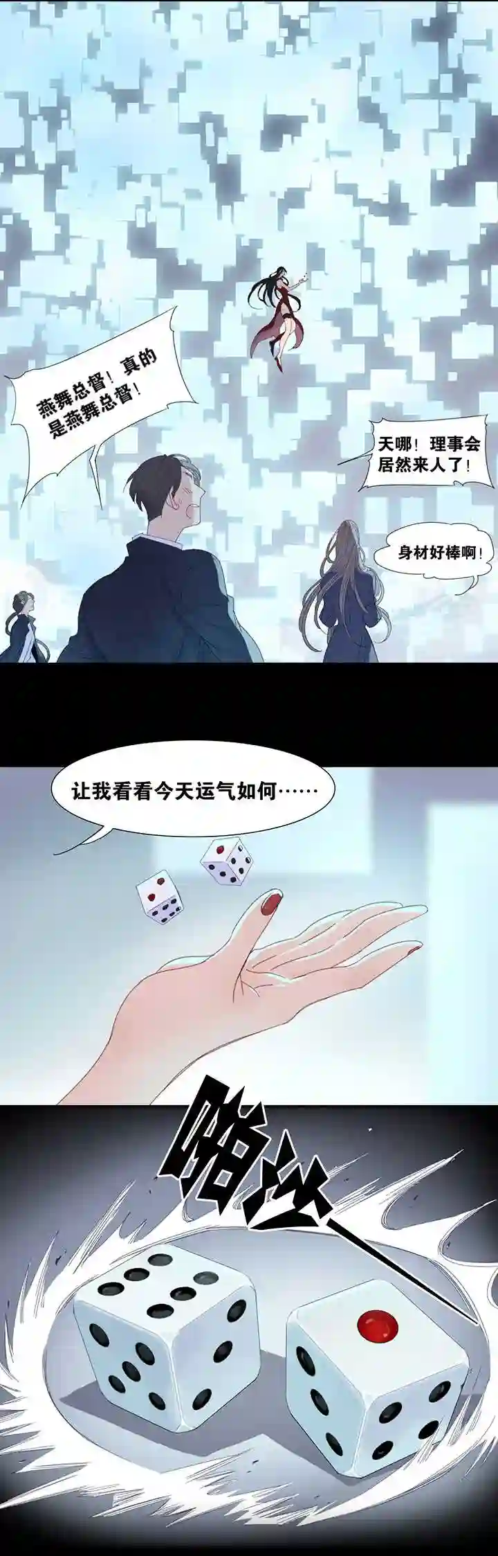 东方禁域漫画,00 序篇 你不知道的事情8图