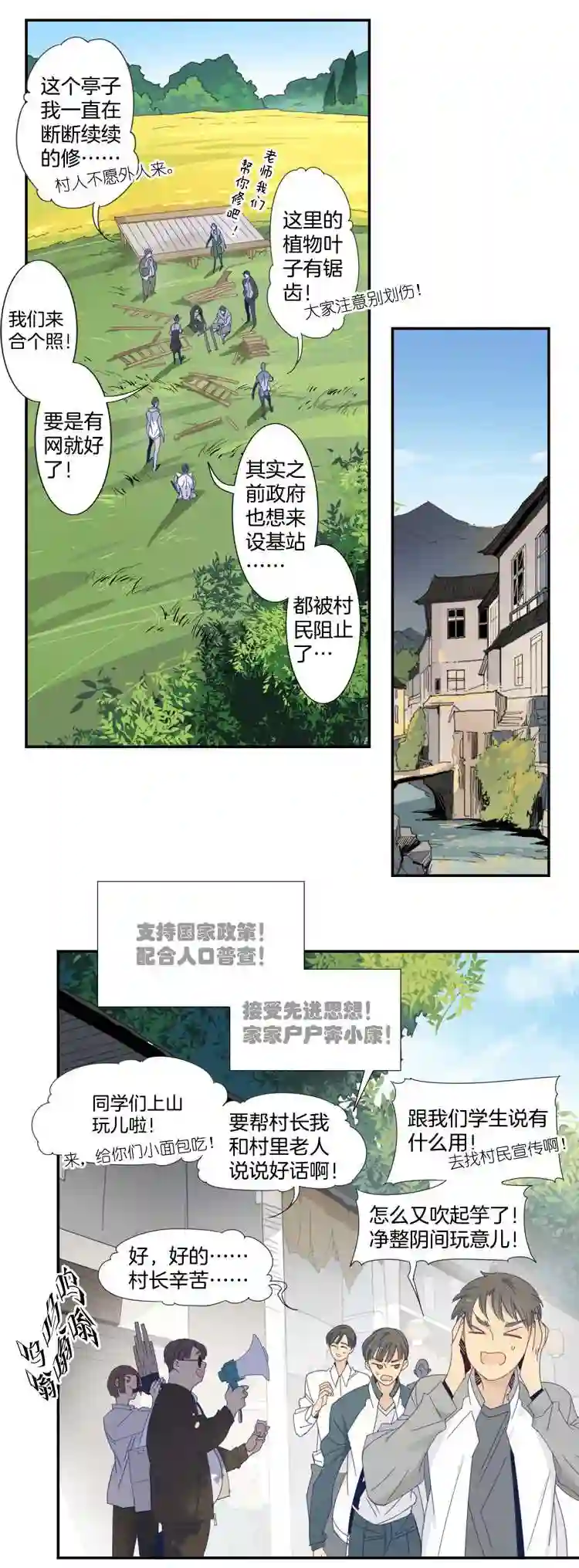 东方禁域漫画,03 小镇惊魂33图