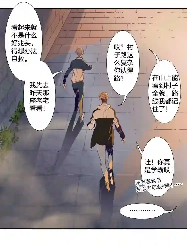 东方禁域漫画,03 小镇惊魂317图