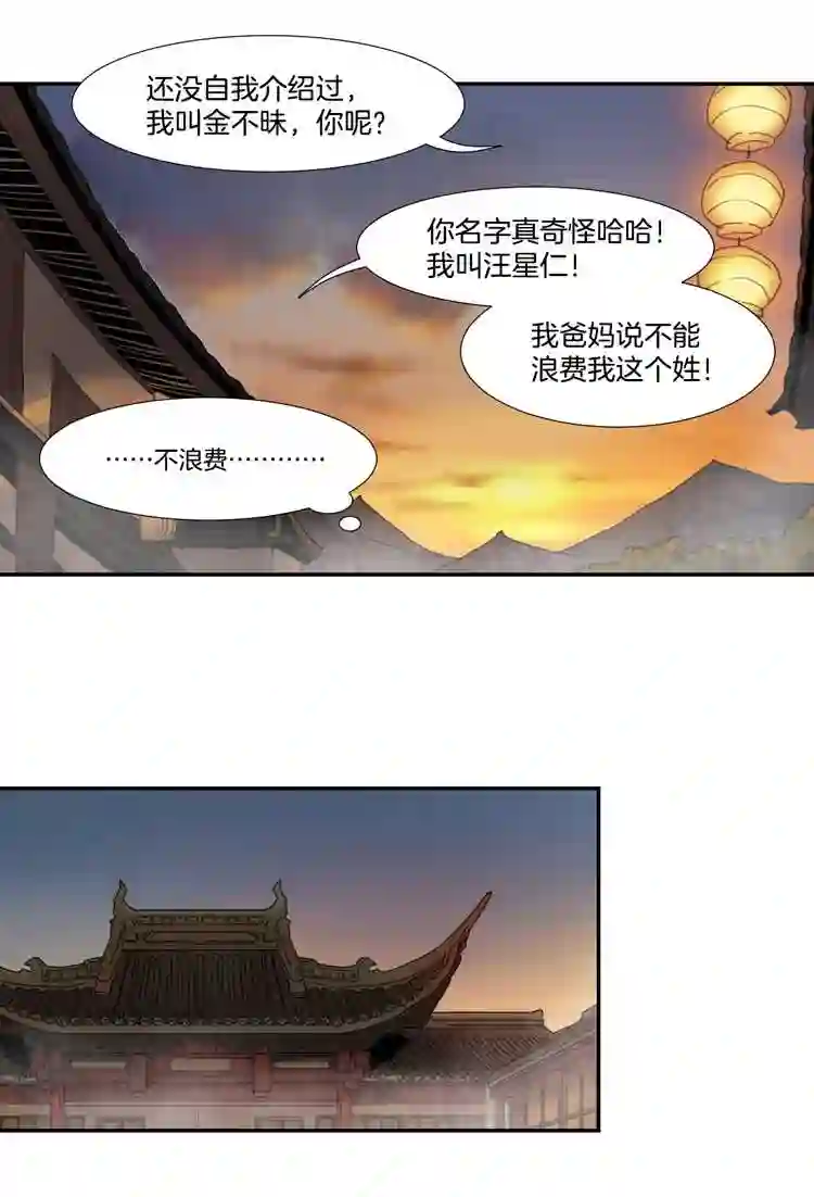 东方禁域漫画,03 小镇惊魂318图