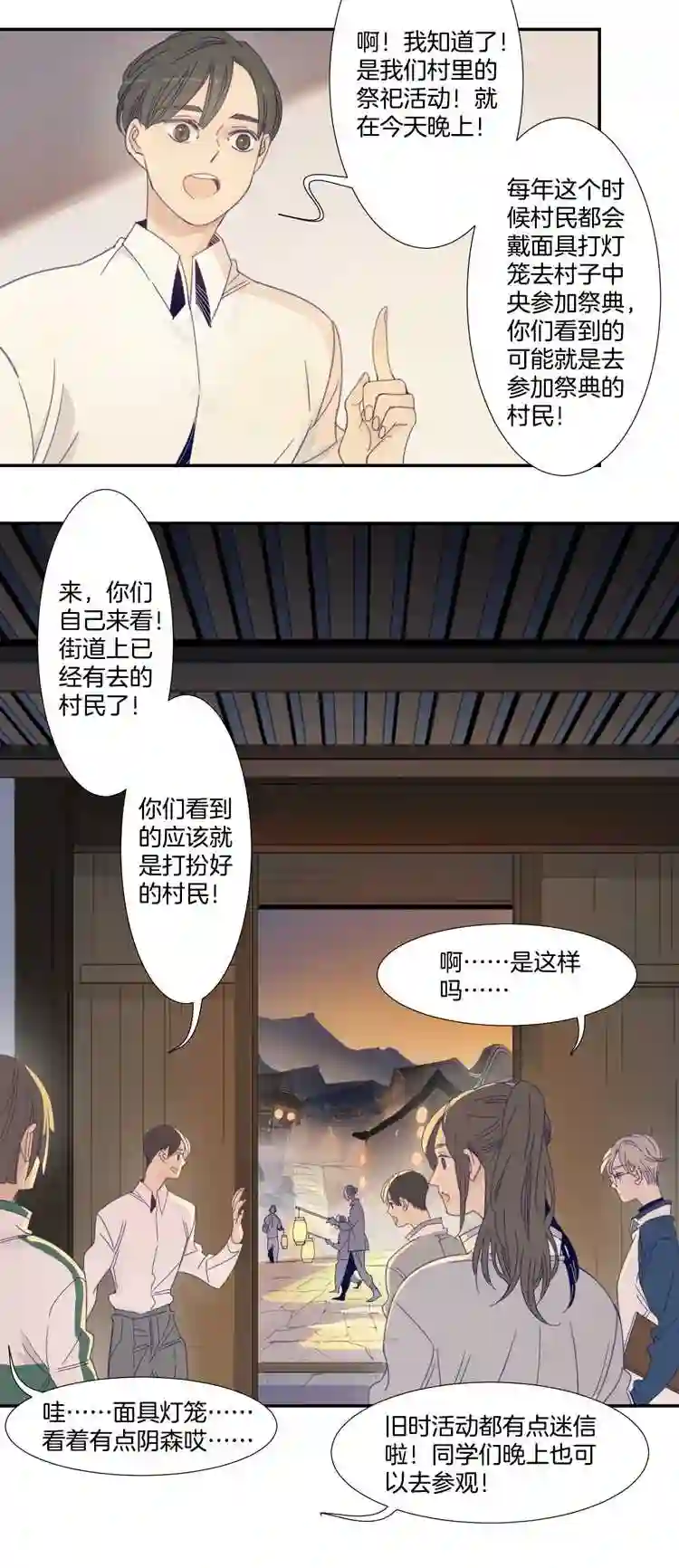 东方禁域漫画,03 小镇惊魂37图