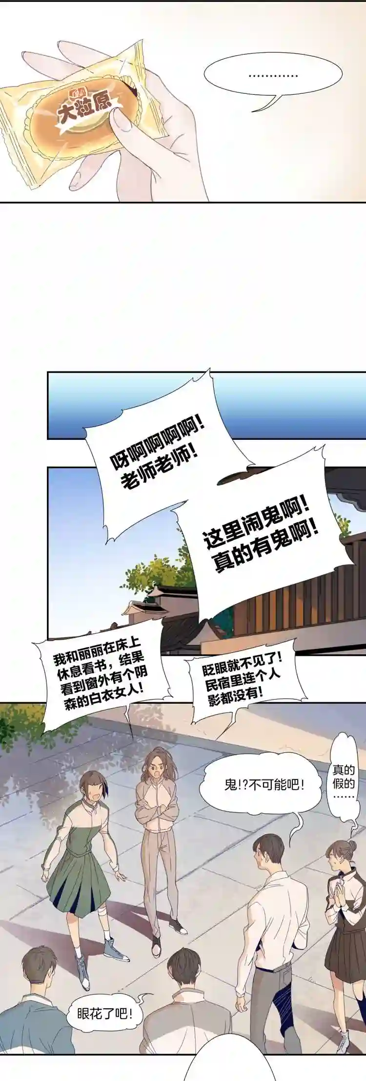 东方禁域漫画,03 小镇惊魂36图