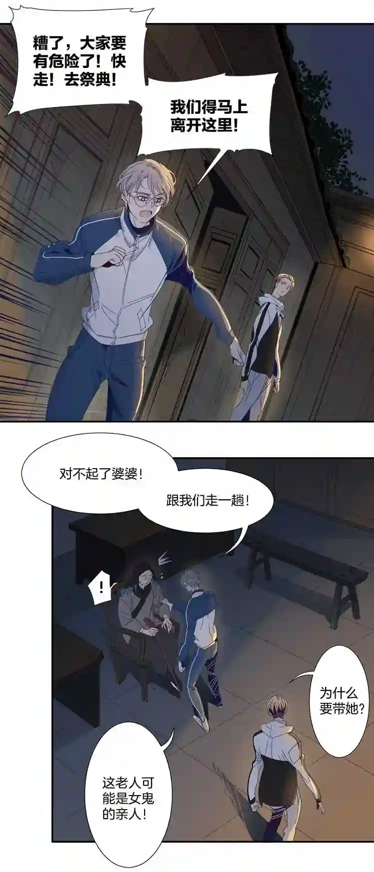 东方禁域漫画,04 小镇惊魂412图