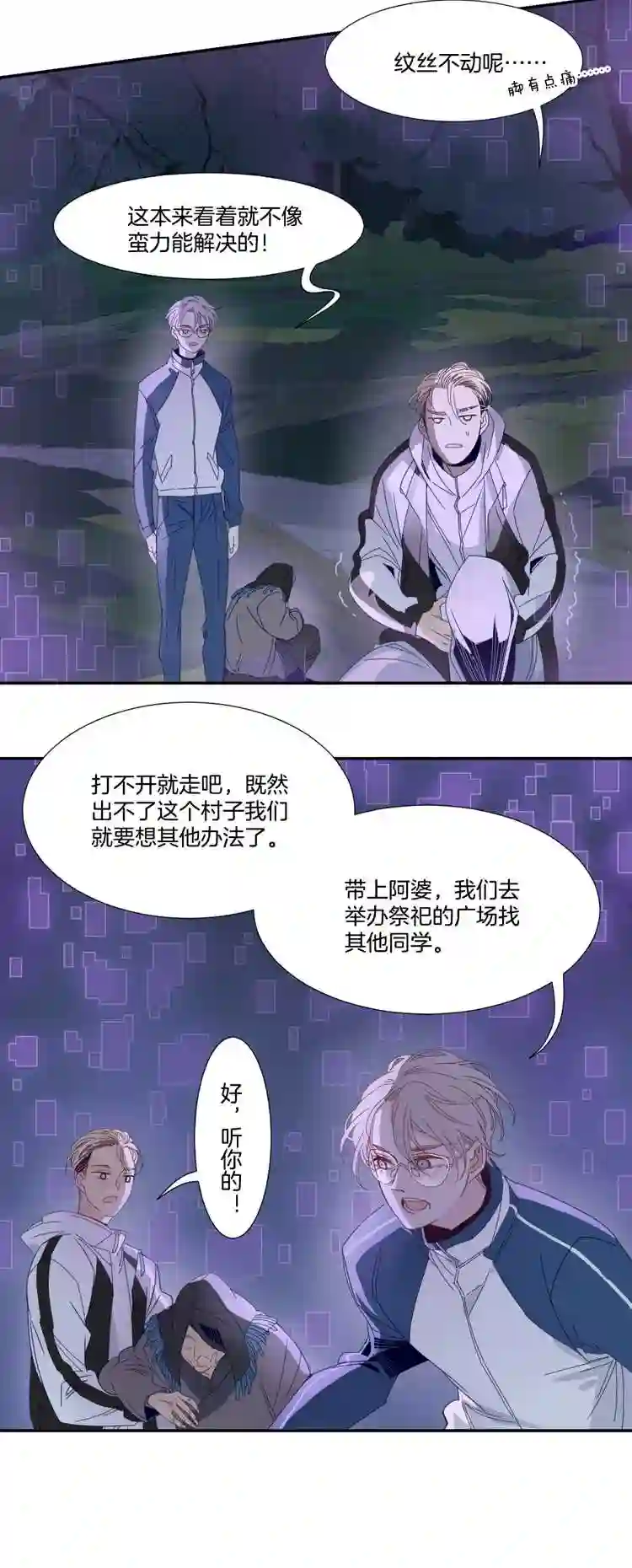 东方禁域漫画,04 小镇惊魂419图