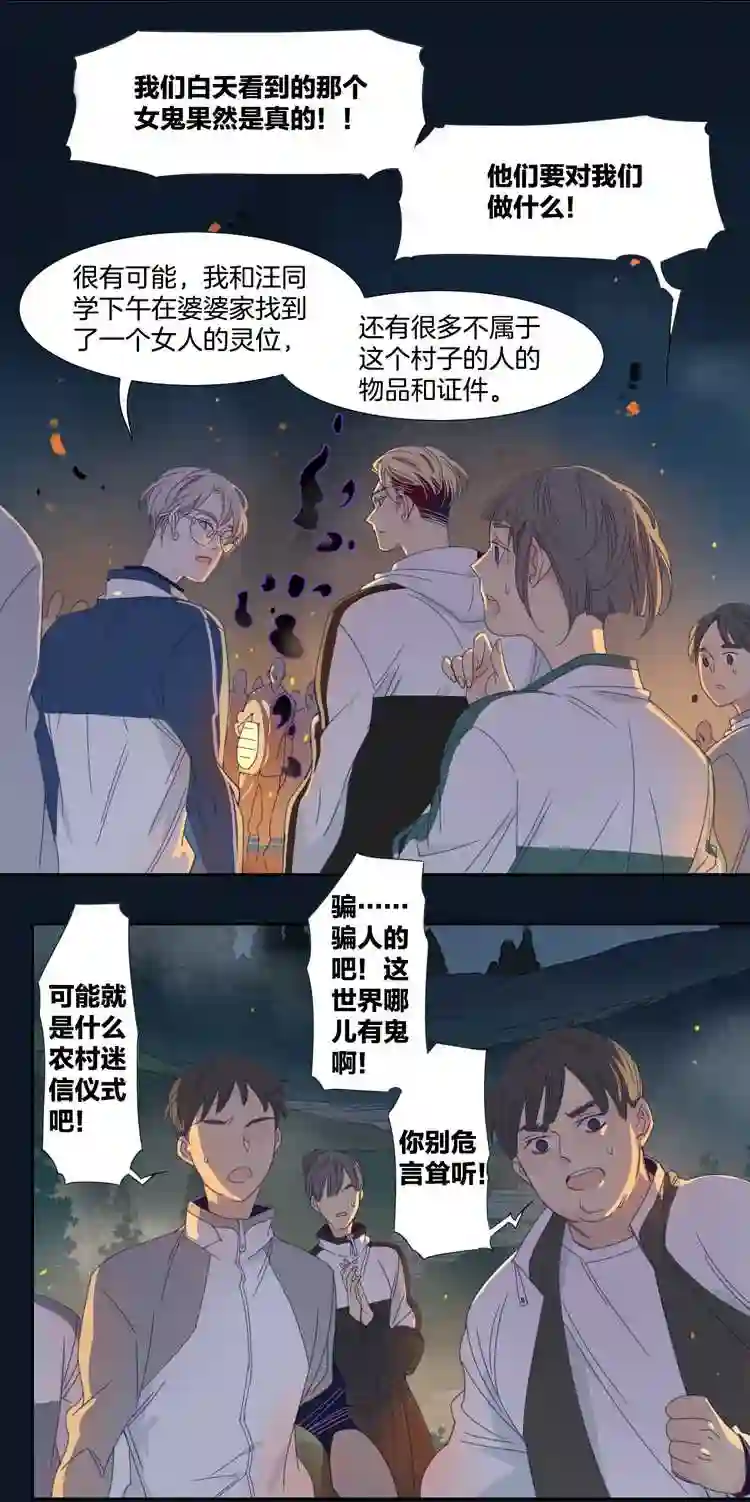 东方禁域漫画,05 小镇惊魂516图