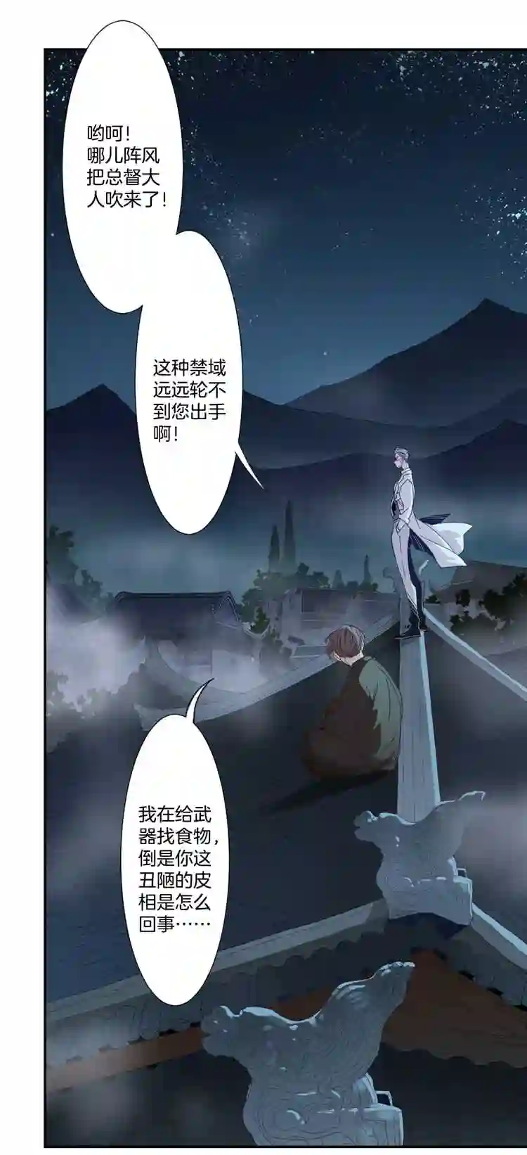 东方禁域漫画,05 小镇惊魂54图